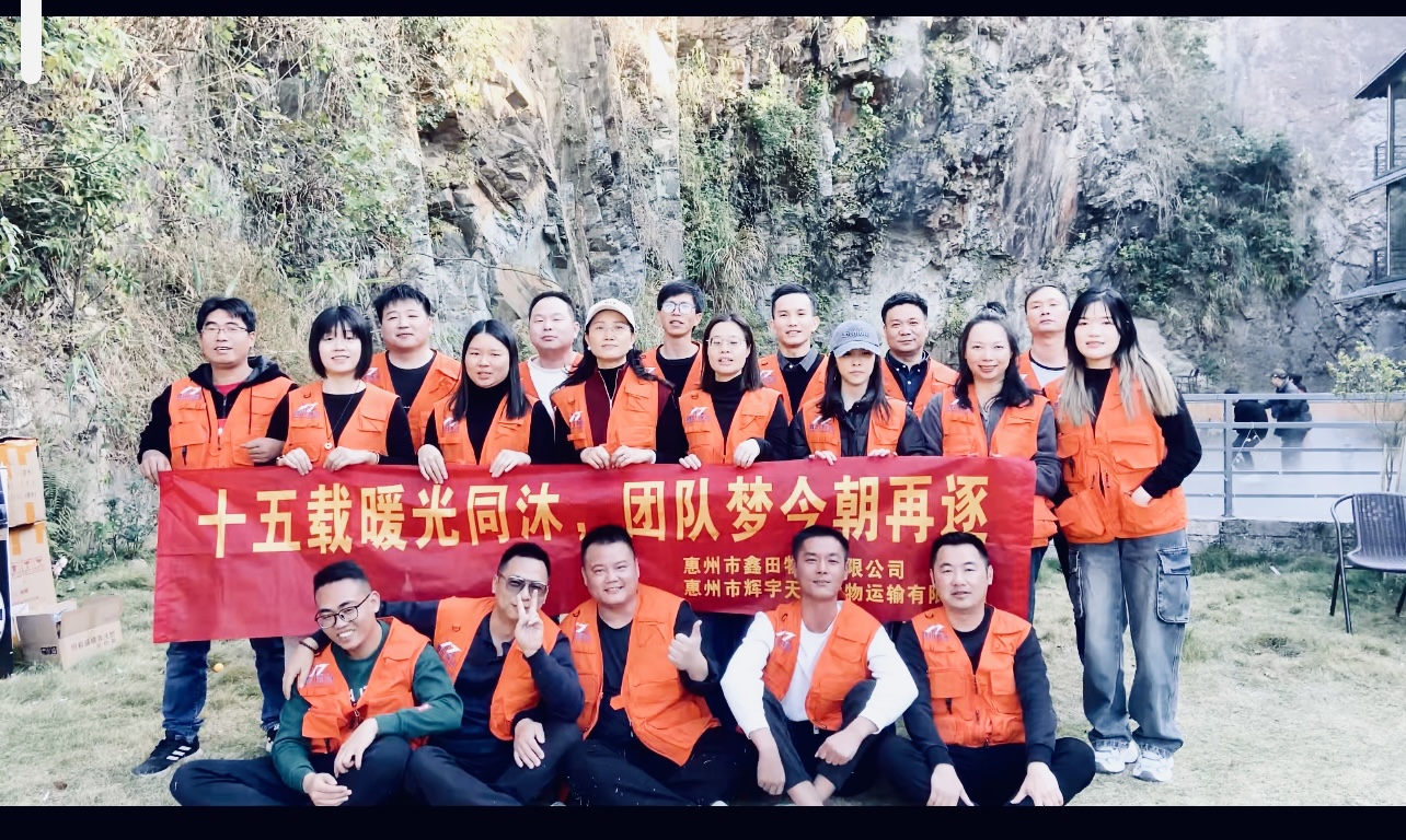 十五载暖光同沐，团队梦今朝再逐！